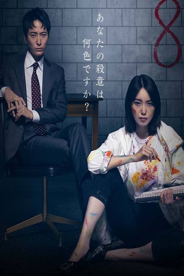 Okutô kanjô sôsakan Shinno Akari : นักสืบอารมณ์ทั้งแปดสี อาคาริ ชินโนะ - เว็บดูหนังดีดี ดูหนังออนไลน์ 2022 หนังใหม่ชนโรง