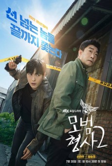 The Good Detective : คู่หูคดีเดือด - เว็บดูหนังดีดี ดูหนังออนไลน์ 2022 หนังใหม่ชนโรง