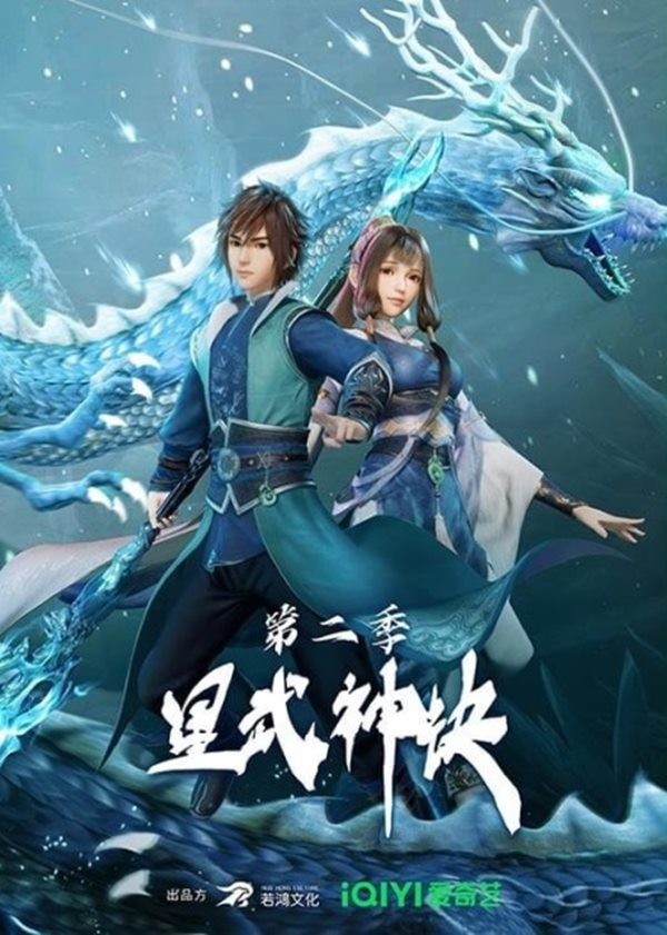 Star Martial God  (Xing Wushen Jue) : นักสู้ดวงดาวระดับพระเจ้า - เว็บดูหนังดีดี ดูหนังออนไลน์ 2022 หนังใหม่ชนโรง