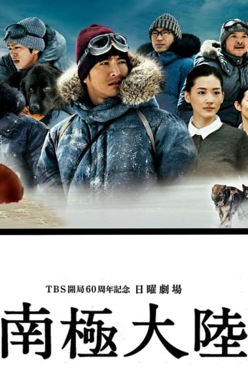 Antarctica : แอนตาร์กติกา - เว็บดูหนังดีดี ดูหนังออนไลน์ 2022 หนังใหม่ชนโรง