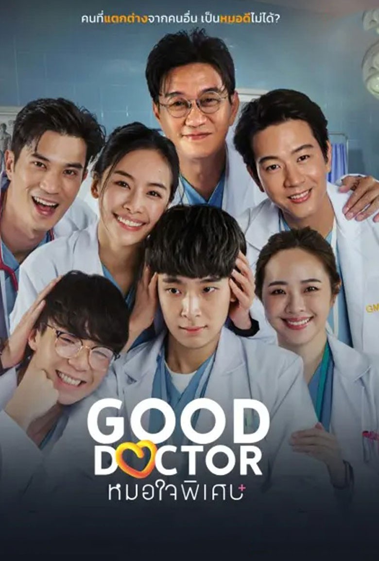 Good Doctor หมอใจพิเศษ (2024) - เว็บดูหนังดีดี ดูหนังออนไลน์ 2022 หนังใหม่ชนโรง