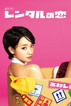 Rental Lover : สาวแฟนเช่า เขย่าหัวใจ - เว็บดูหนังดีดี ดูหนังออนไลน์ 2022 หนังใหม่ชนโรง