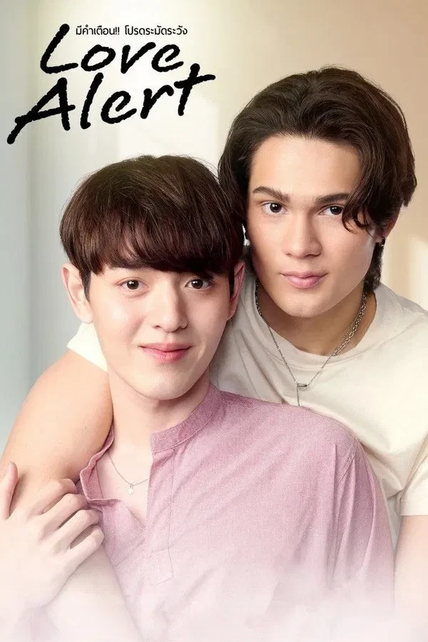 Love Alert | มีคำเตือนโปรดระมัดระวัง - เว็บดูหนังดีดี ดูหนังออนไลน์ 2022 หนังใหม่ชนโรง