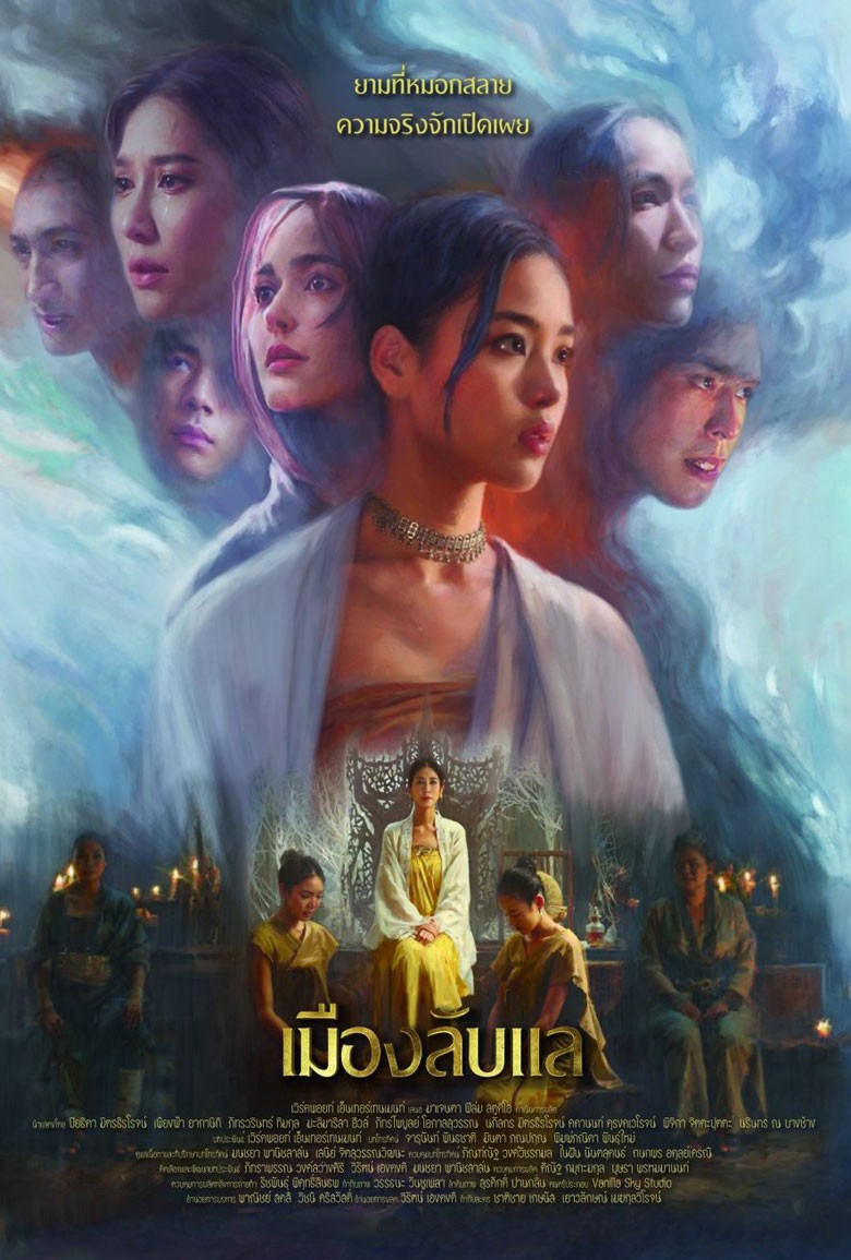 Laplae the Hidden Town เมืองลับแล (2024) - เว็บดูหนังดีดี ดูหนังออนไลน์ 2022 หนังใหม่ชนโรง