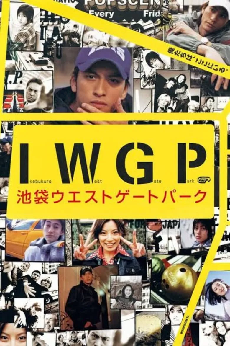 IWGP : Ikebukuro West Gate Park - เว็บดูหนังดีดี ดูหนังออนไลน์ 2022 หนังใหม่ชนโรง