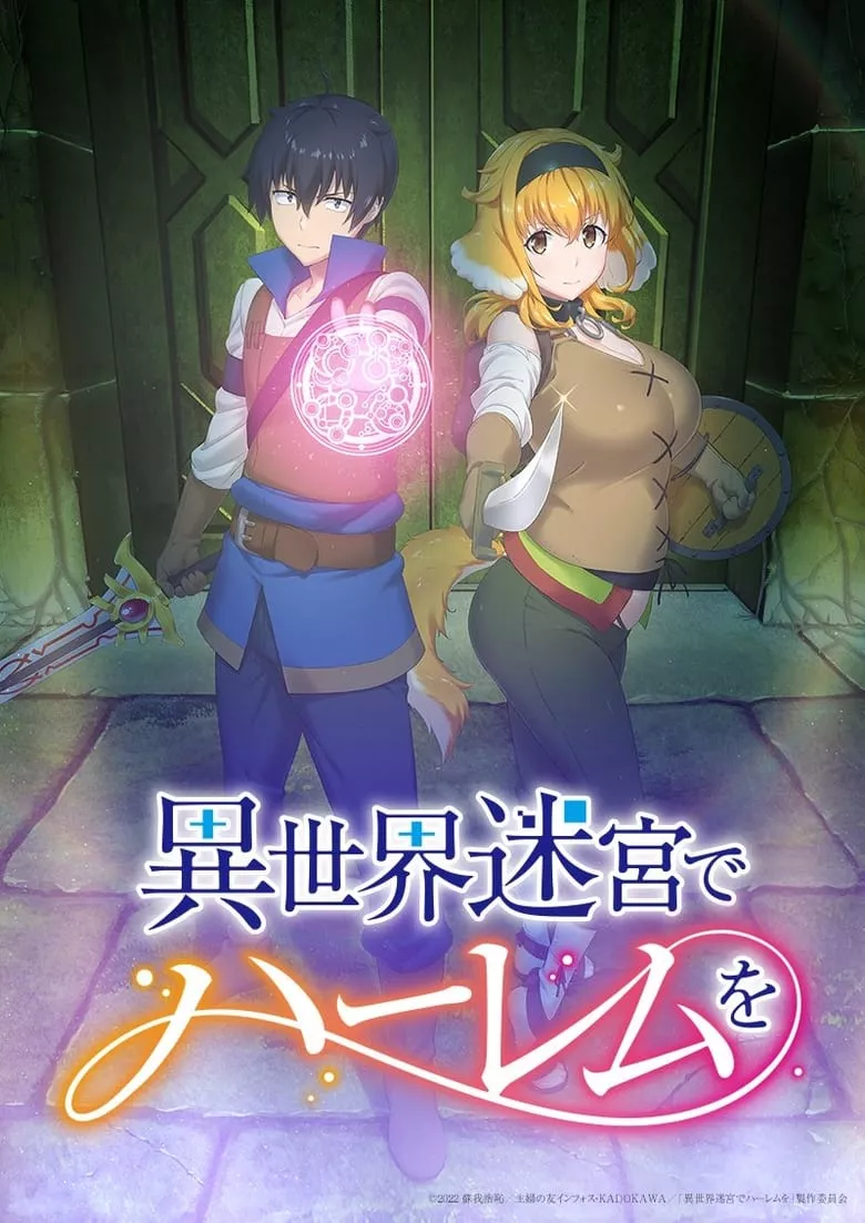 Harem in the Labyrinth of Another World (Isekai Meikyuu de Harem o) : ฮาเร็มนี้พี่ขอสร้างที่ต่างโลก - เว็บดูหนังดีดี ดูหนังออนไลน์ 2022 หนังใหม่ชนโรง