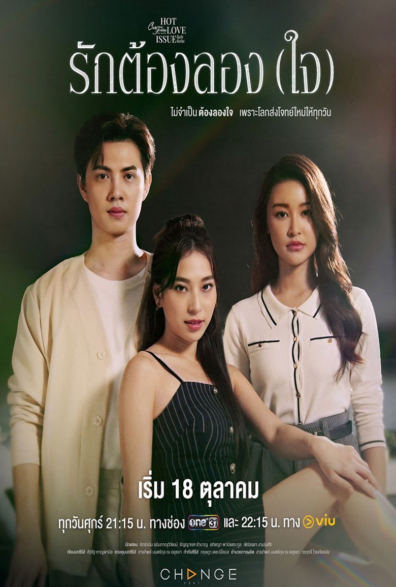 Club Friday Love Trial รักต้องลอง (ใจ) (2024) - เว็บดูหนังดีดี ดูหนังออนไลน์ 2022 หนังใหม่ชนโรง