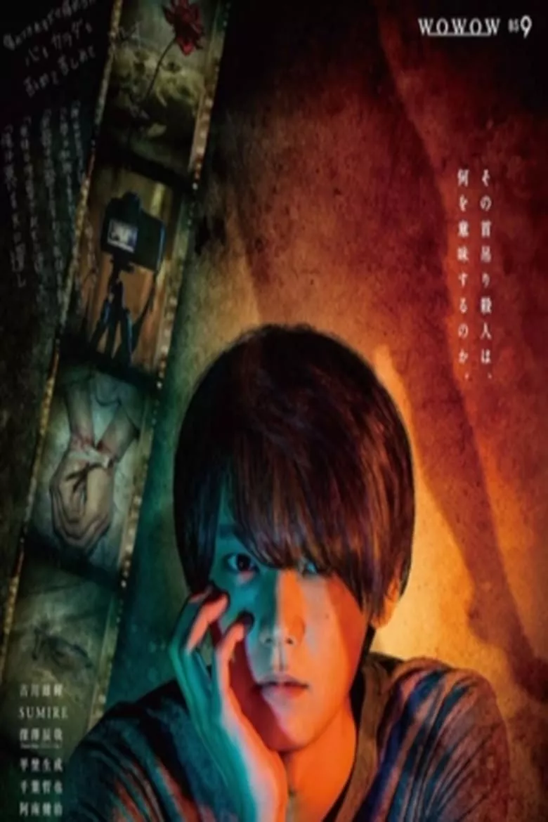 The Flowers of Evil  (Aku No Hado: Satsujin Bunsekihan) - เว็บดูหนังดีดี ดูหนังออนไลน์ 2022 หนังใหม่ชนโรง