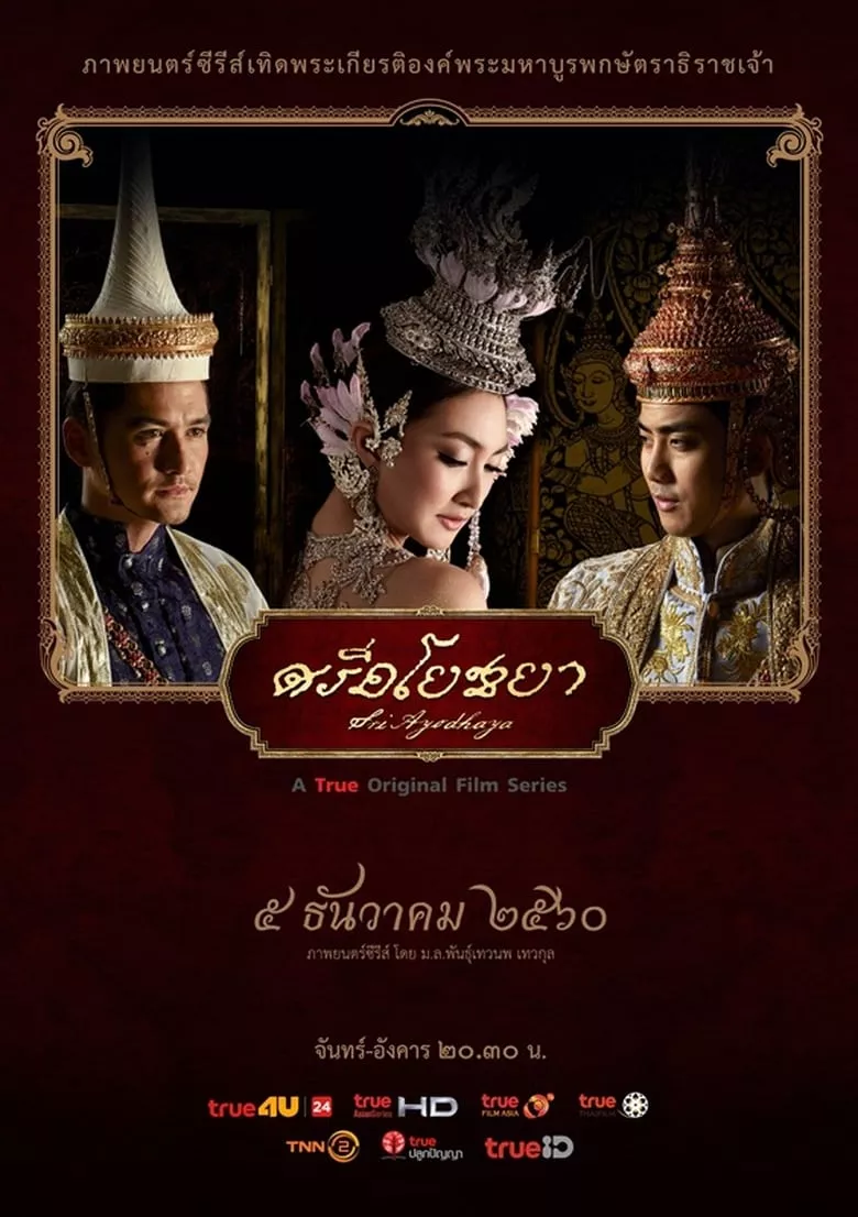 Sri Ayodhaya : ศรีอโยธยา - เว็บดูหนังดีดี ดูหนังออนไลน์ 2022 หนังใหม่ชนโรง