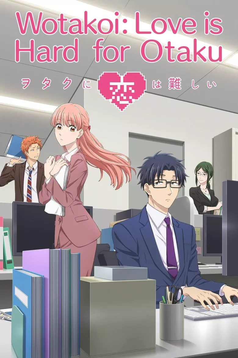 Wotakoi: Love is Hard for Otaku : ยากแท้จริงหนอรักของโอตาคุ - เว็บดูหนังดีดี ดูหนังออนไลน์ 2022 หนังใหม่ชนโรง