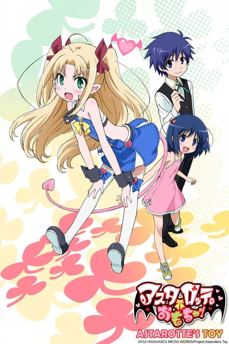 Astarotte no Omocha! : ลอตเตโนะโอะโมะชะ! - เว็บดูหนังดีดี ดูหนังออนไลน์ 2022 หนังใหม่ชนโรง