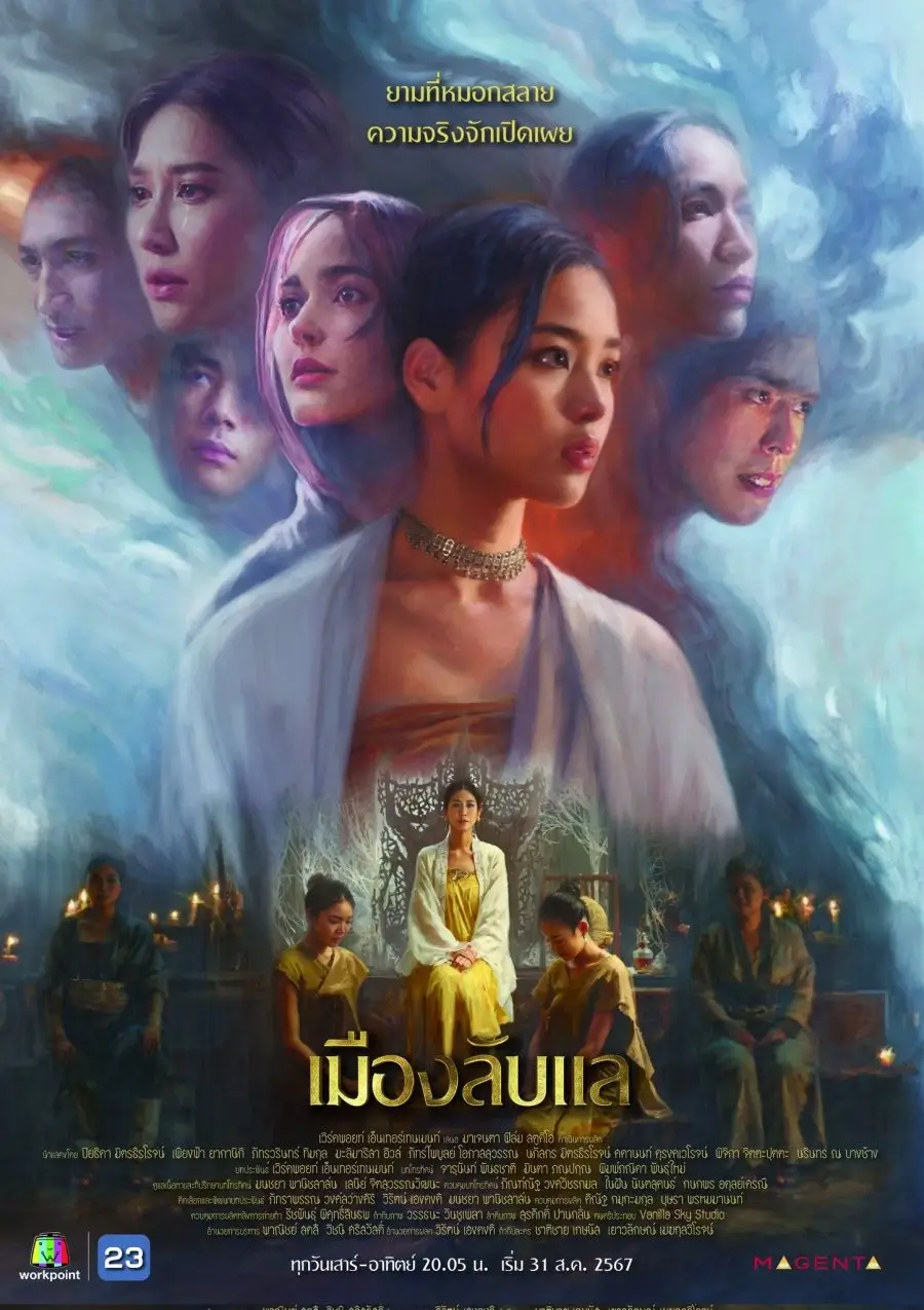 Laplae the Hidden Town : เมืองลับแล - เว็บดูหนังดีดี ดูหนังออนไลน์ 2022 หนังใหม่ชนโรง