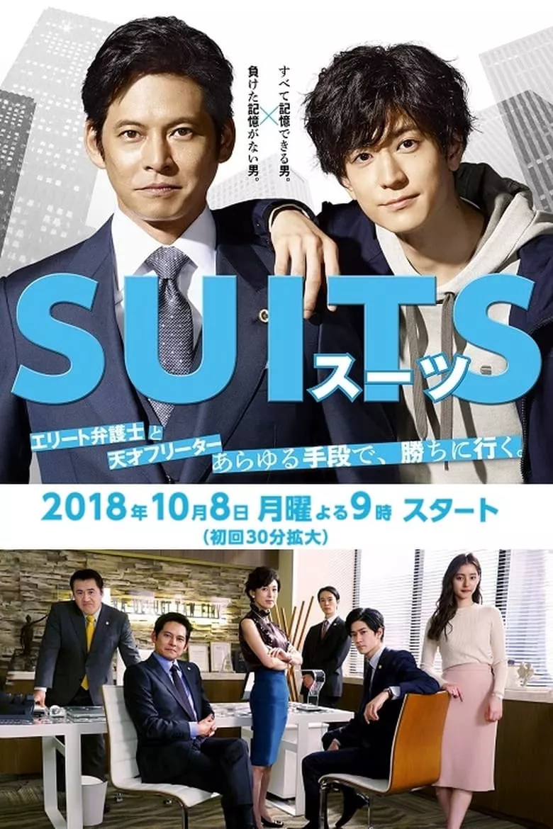 Suits : คู่หูทนายมือฉมัง - เว็บดูหนังดีดี ดูหนังออนไลน์ 2022 หนังใหม่ชนโรง