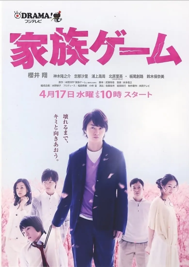 Kazoku Game : เกมครอบครัว - เว็บดูหนังดีดี ดูหนังออนไลน์ 2022 หนังใหม่ชนโรง