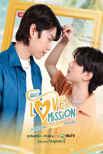 Hard Love Mission ภารกิจโหดเปลี่ยนเป็นโหมดรัก - เว็บดูหนังดีดี ดูหนังออนไลน์ 2022 หนังใหม่ชนโรง
