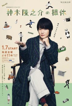 Kamiki Ryunosuke's Shooting Holidays : วันพักกองของคามิกิ ริวโนะสุเกะ - เว็บดูหนังดีดี ดูหนังออนไลน์ 2022 หนังใหม่ชนโรง