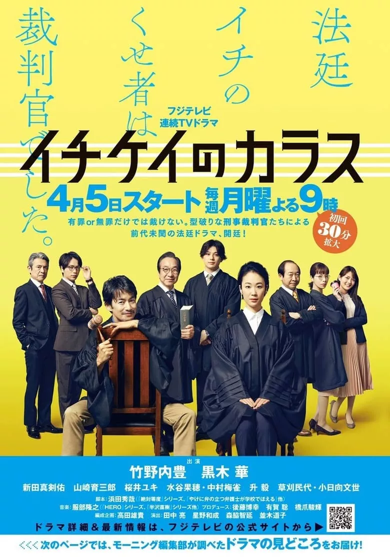 Ichikei's Crow – The Criminal Court Judges : อิจิเคอิ ศาลอาญาเดือด - เว็บดูหนังดีดี ดูหนังออนไลน์ 2022 หนังใหม่ชนโรง