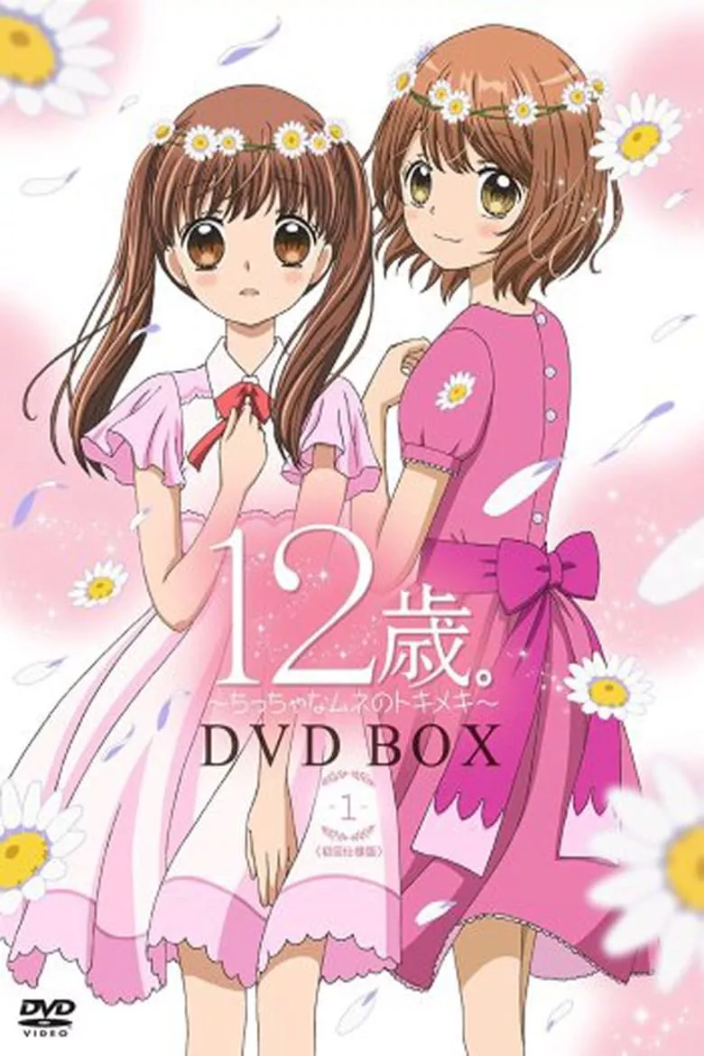 12-Sai. Chiccha na Mune no Tokimeki - เว็บดูหนังดีดี ดูหนังออนไลน์ 2022 หนังใหม่ชนโรง