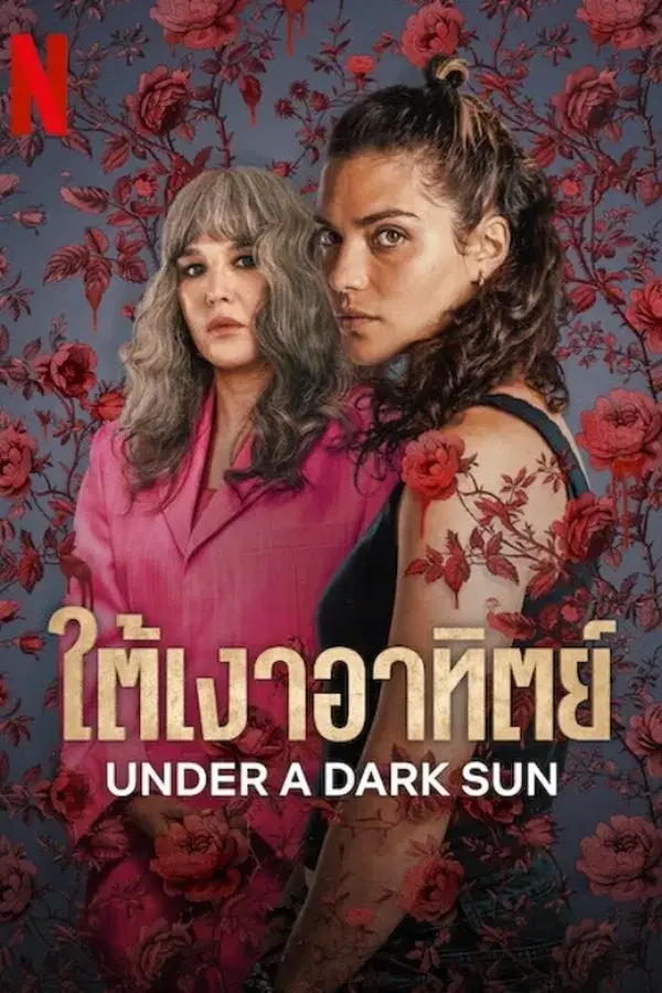 Under a Dark Sun (Soleil noir) : ใต้เงาอาทิตย์ - เว็บดูหนังดีดี ดูหนังออนไลน์ 2022 หนังใหม่ชนโรง