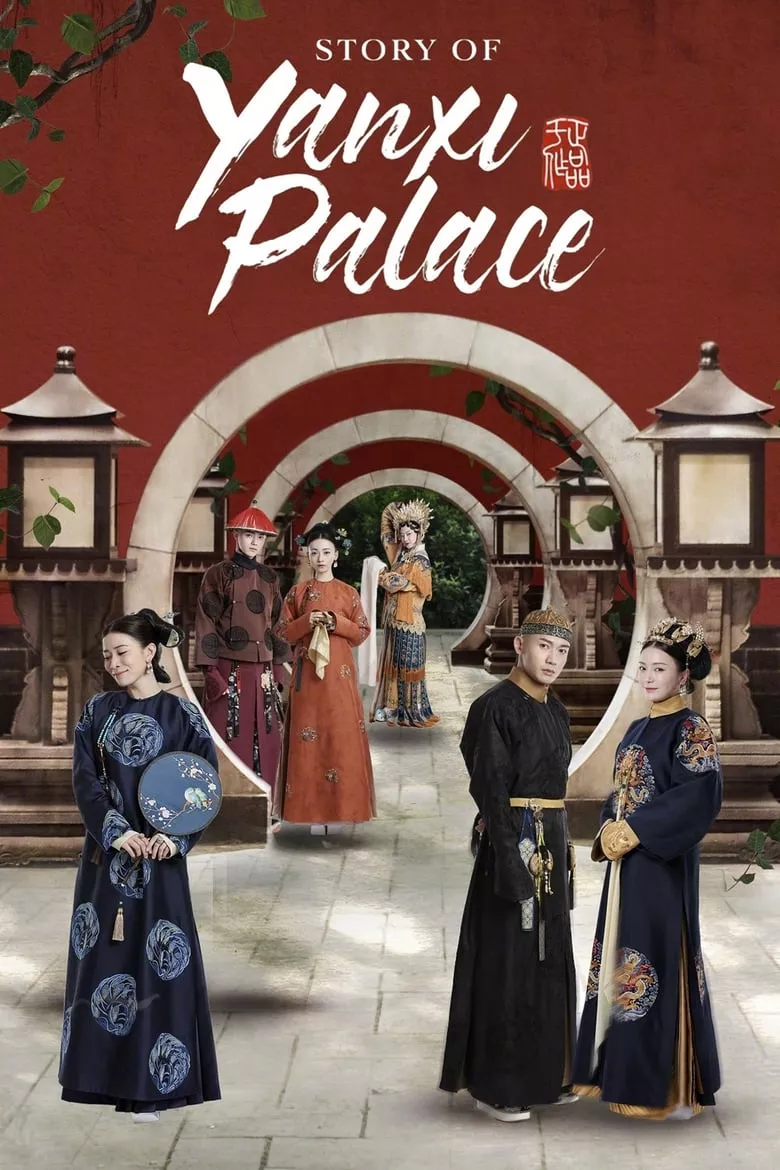 Story of Yanxi Palace เล่ห์รักวังต้องห้าม 2018 - เว็บดูหนังดีดี ดูหนังออนไลน์ 2022 หนังใหม่ชนโรง