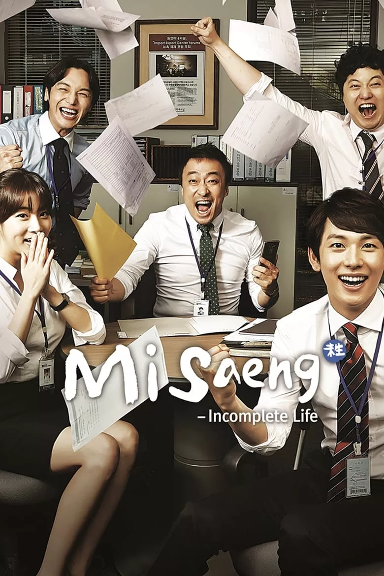 Misaeng : หนุ่มออฟฟิศพิชิตฝัน - เว็บดูหนังดีดี ดูหนังออนไลน์ 2022 หนังใหม่ชนโรง