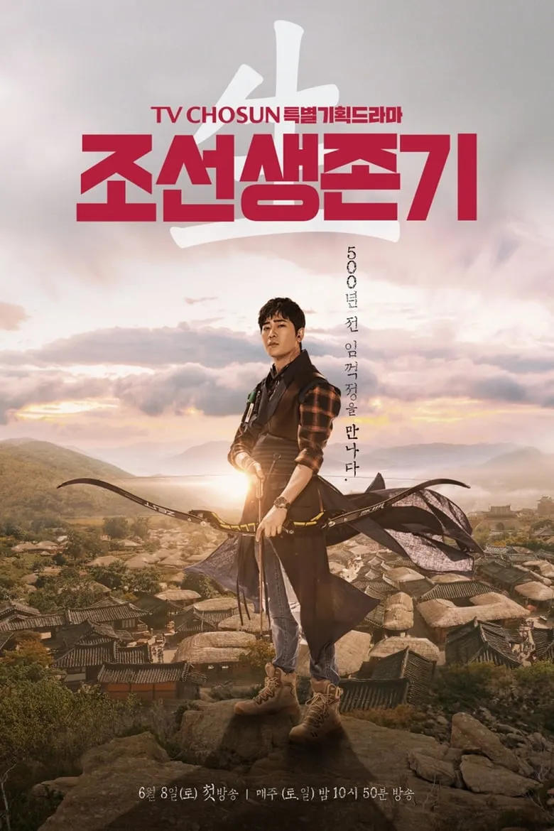 Joseon Survival - เว็บดูหนังดีดี ดูหนังออนไลน์ 2022 หนังใหม่ชนโรง