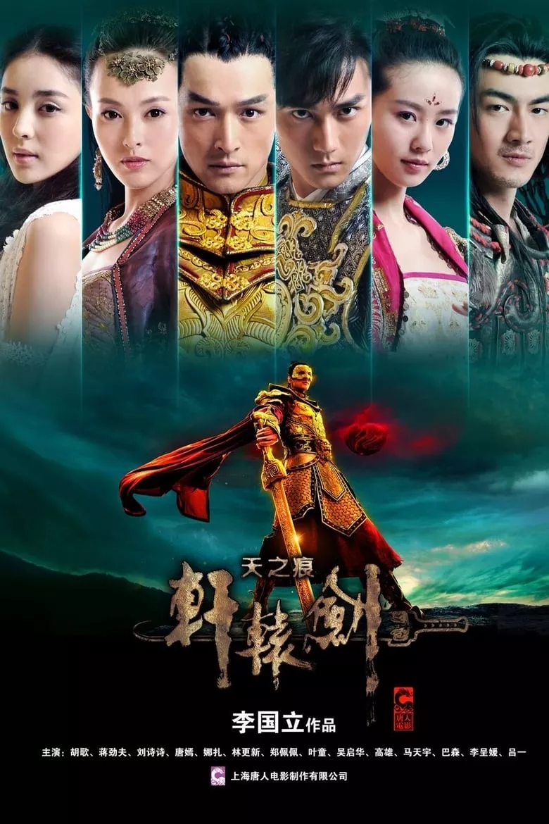 Xuan Yuan Sword - Rift of the Sky : ฤทธิ์กระบี่เซียนหยวน - เว็บดูหนังดีดี ดูหนังออนไลน์ 2022 หนังใหม่ชนโรง