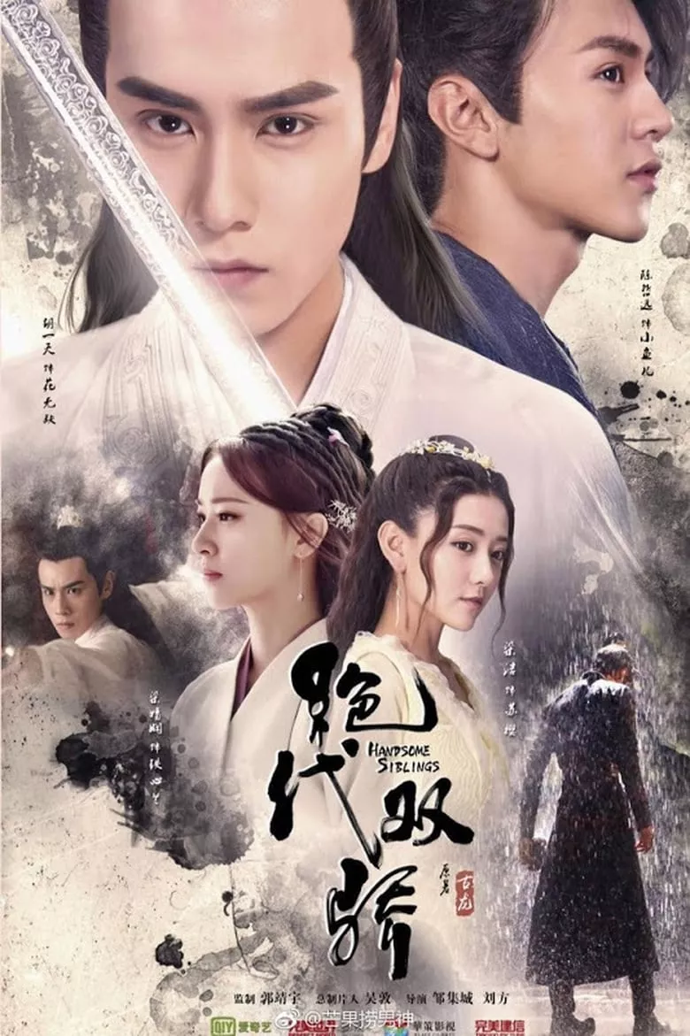 Handsome Siblings : เซียวฮื้อยี้ - เว็บดูหนังดีดี ดูหนังออนไลน์ 2022 หนังใหม่ชนโรง