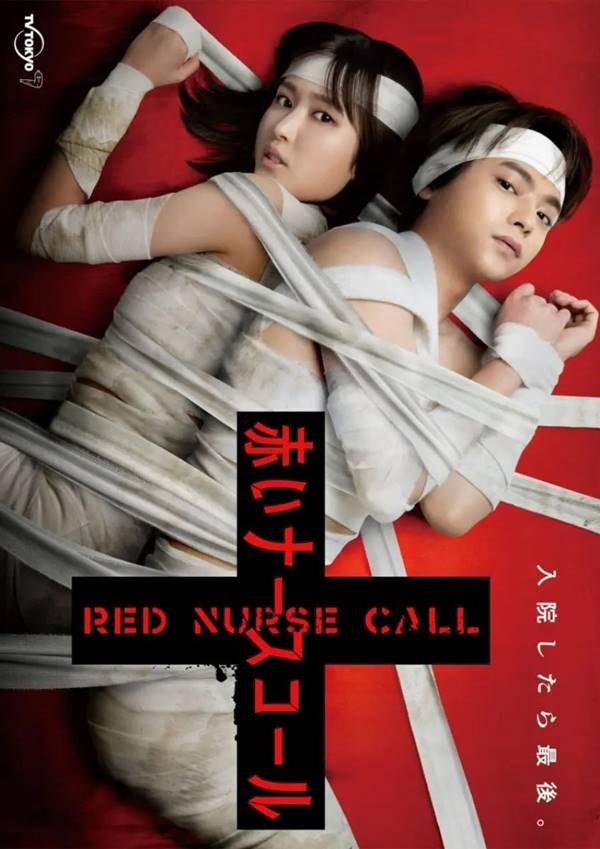 Red Nurse Call (Akai Nurse Koru)  : ออดสีเลือด - เว็บดูหนังดีดี ดูหนังออนไลน์ 2022 หนังใหม่ชนโรง