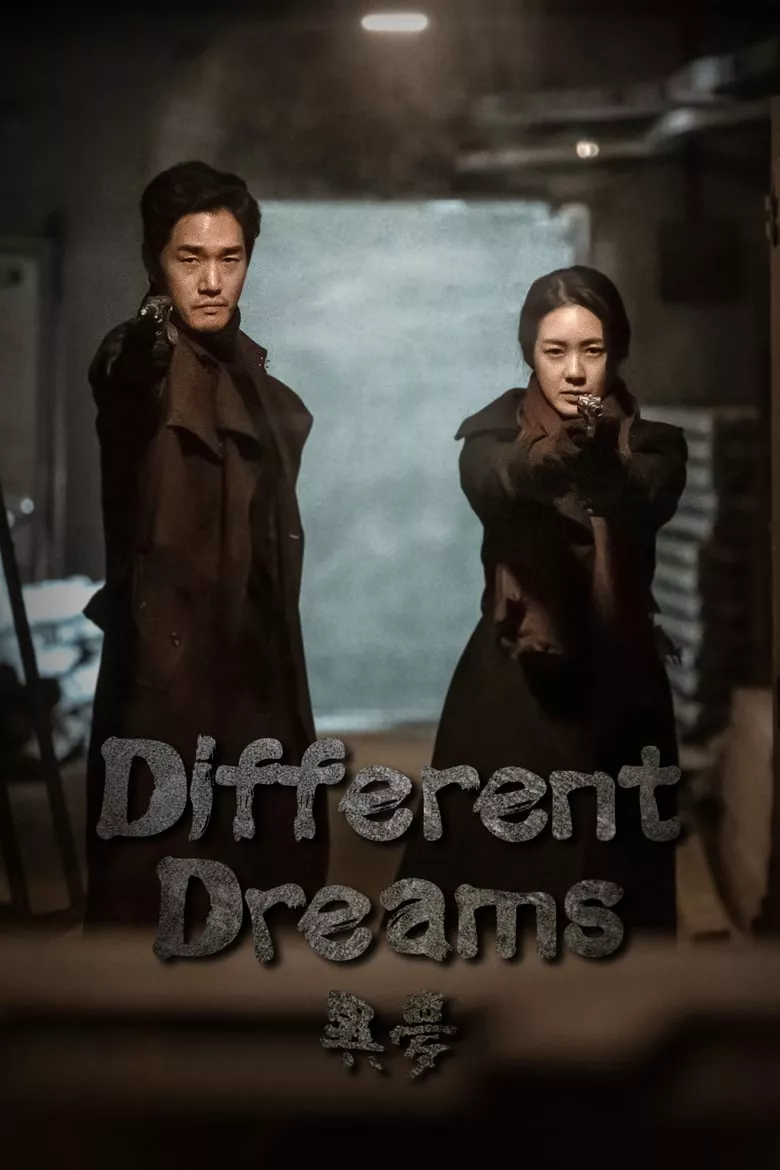 Different Dreams - เว็บดูหนังดีดี ดูหนังออนไลน์ 2022 หนังใหม่ชนโรง