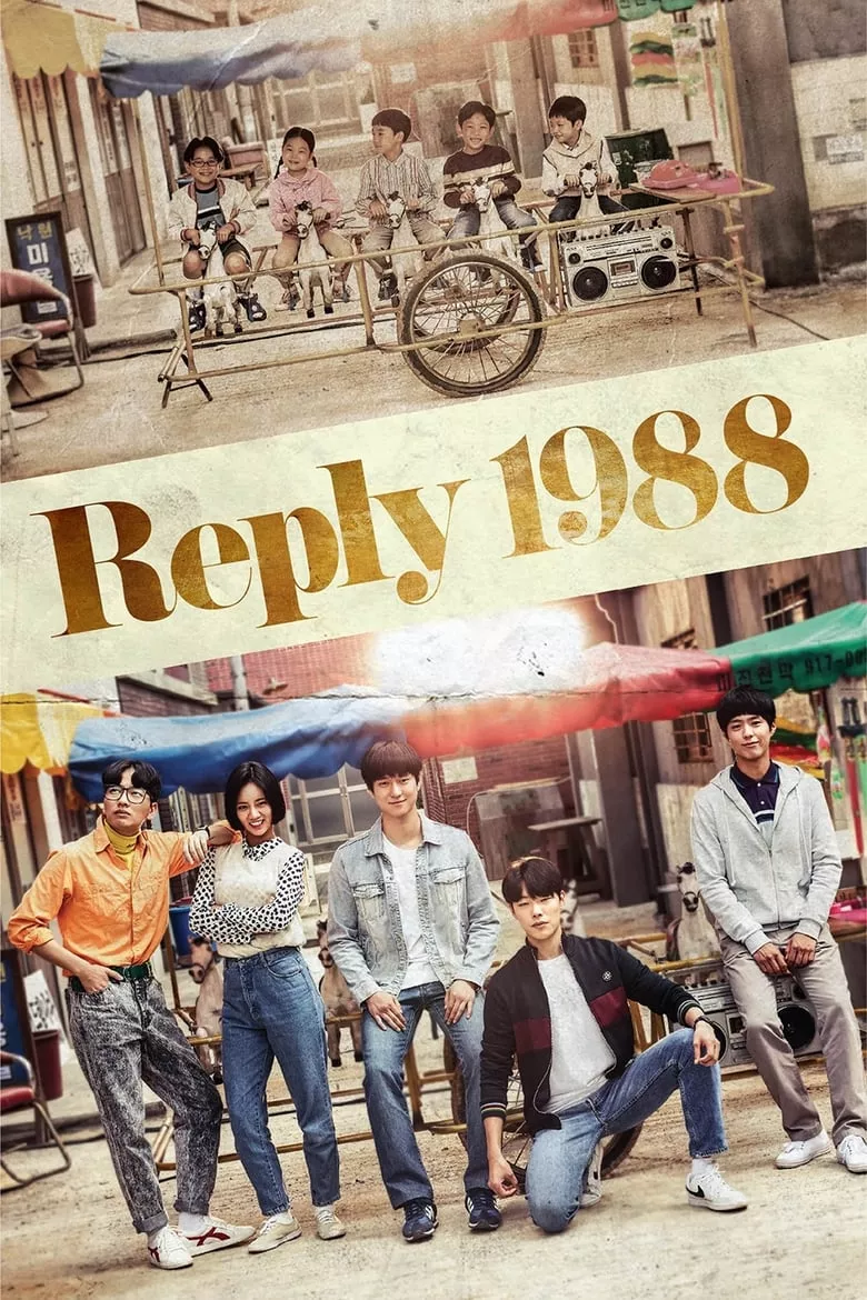 Reply 1988 : ปีไหนก็รักเธอ 1988 - เว็บดูหนังดีดี ดูหนังออนไลน์ 2022 หนังใหม่ชนโรง