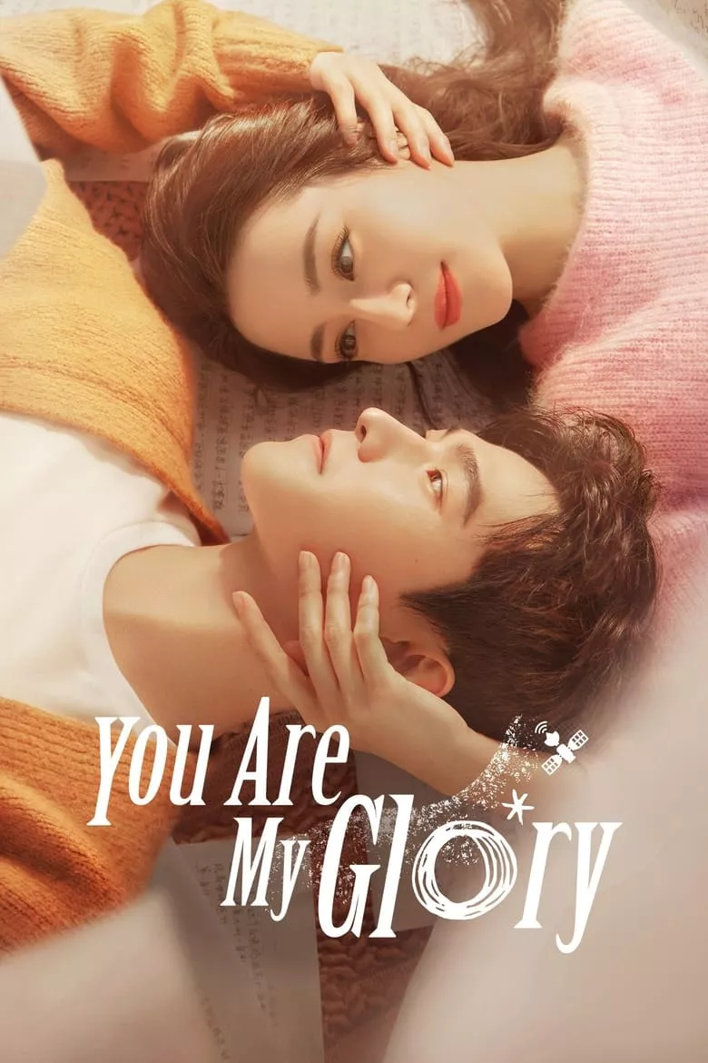 You are My Glory ดุจดวงดาวเกียรติยศ - เว็บดูหนังดีดี ดูหนังออนไลน์ 2022 หนังใหม่ชนโรง