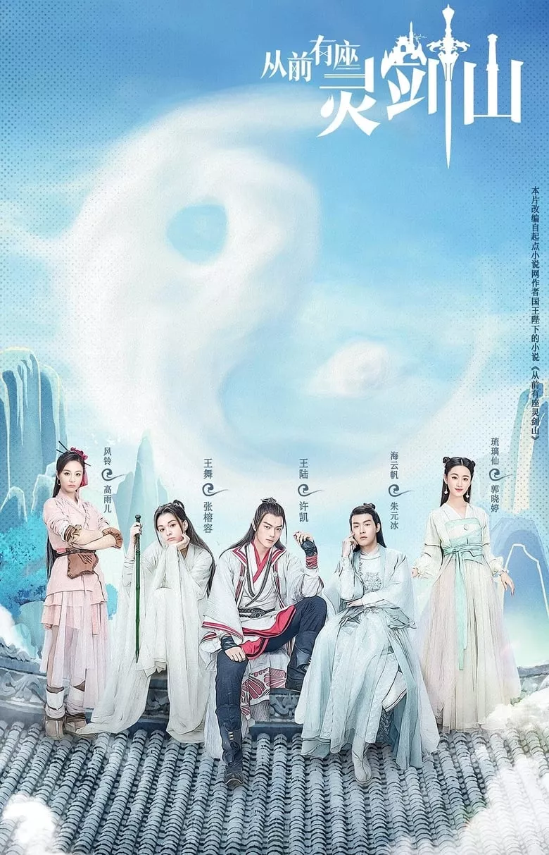 Once Upon A Time In Lingjian Mountain : กาลครั้งหนึ่งที่ภูเขาหลิงเจี้ยน - เว็บดูหนังดีดี ดูหนังออนไลน์ 2022 หนังใหม่ชนโรง