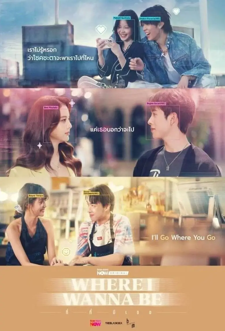 Where I Wanna Be | ที่ที่มีเธอ - เว็บดูหนังดีดี ดูหนังออนไลน์ 2022 หนังใหม่ชนโรง