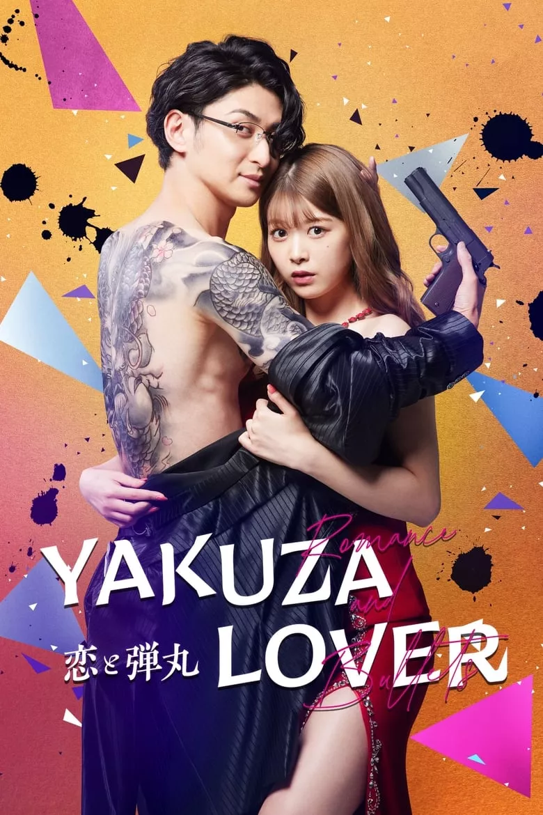 Yakuza Lover (2022) รักอันตรายกับนายยากูซ่า - เว็บดูหนังดีดี ดูหนังออนไลน์ 2022 หนังใหม่ชนโรง