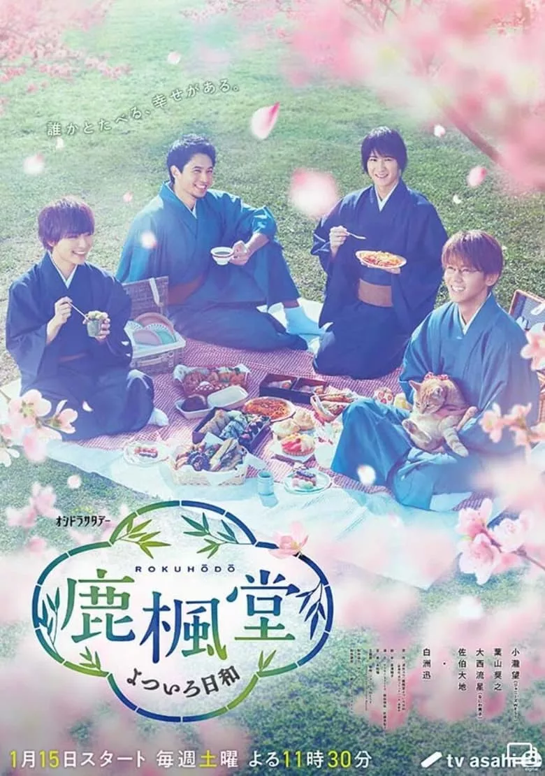 Rokuhoudou Colorful Days : สี่หนุ่มโรคุโฮโด - เว็บดูหนังดีดี ดูหนังออนไลน์ 2022 หนังใหม่ชนโรง