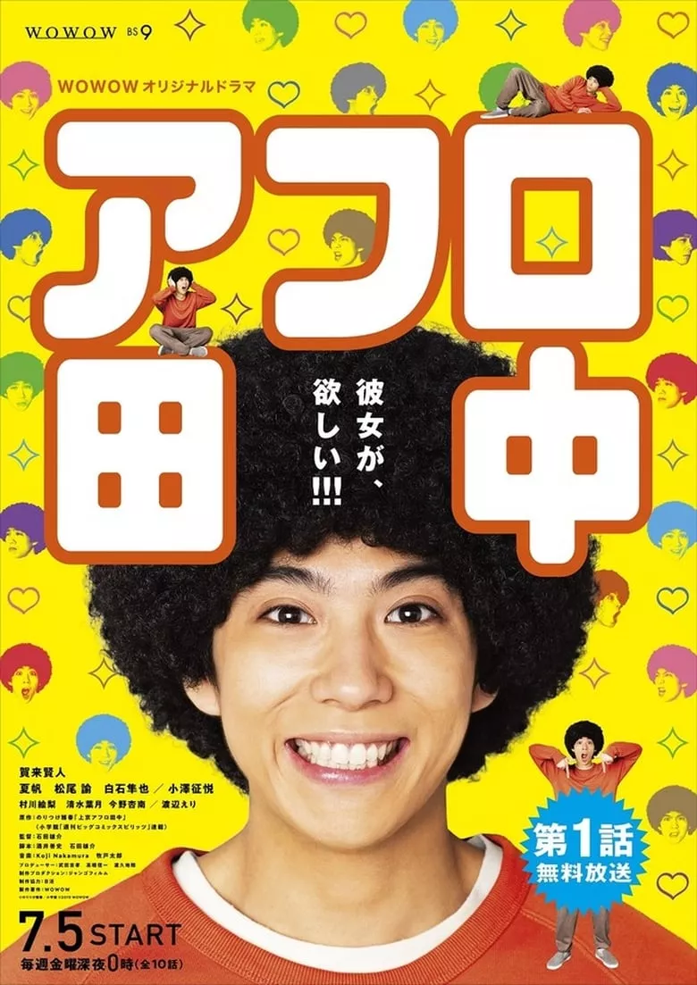 Afro Tanaka - เว็บดูหนังดีดี ดูหนังออนไลน์ 2022 หนังใหม่ชนโรง