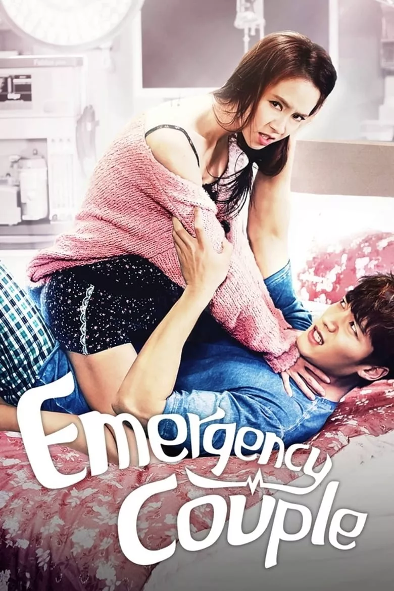 Emergency Couple : คู่กัด ห้องฉุกเฉิน - เว็บดูหนังดีดี ดูหนังออนไลน์ 2022 หนังใหม่ชนโรง