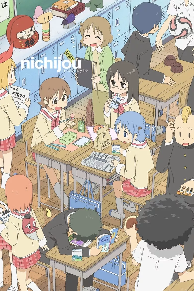 Nichijou: My Ordinary Life : นิจิโจ สามัญขยันรั่ว - เว็บดูหนังดีดี ดูหนังออนไลน์ 2022 หนังใหม่ชนโรง