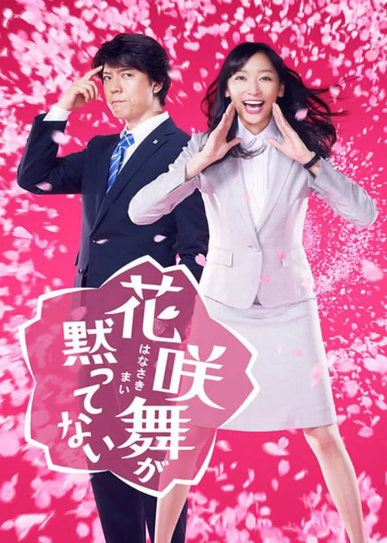 Hanasaki Mai ga damatteinai : ฮานาซากิจะไม่ทน - เว็บดูหนังดีดี ดูหนังออนไลน์ 2022 หนังใหม่ชนโรง