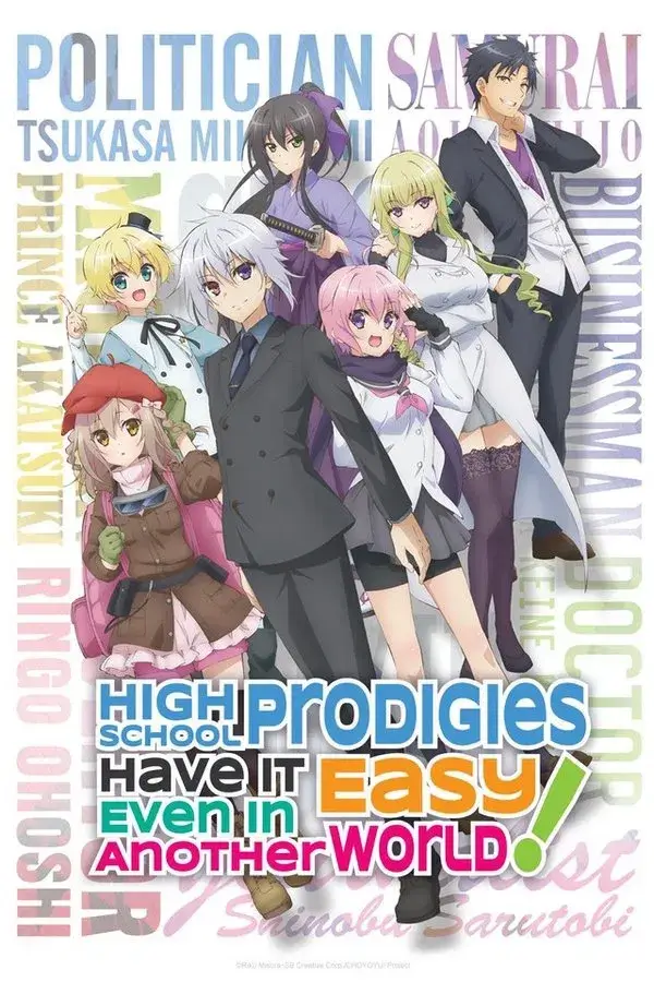High School Prodigies Have It Easy Even in Another World! : เจ็ดเทพม.ปลายกับการใช้ชีวิตสบายๆ ในต่างโลก - เว็บดูหนังดีดี ดูหนังออนไลน์ 2022 หนังใหม่ชนโรง