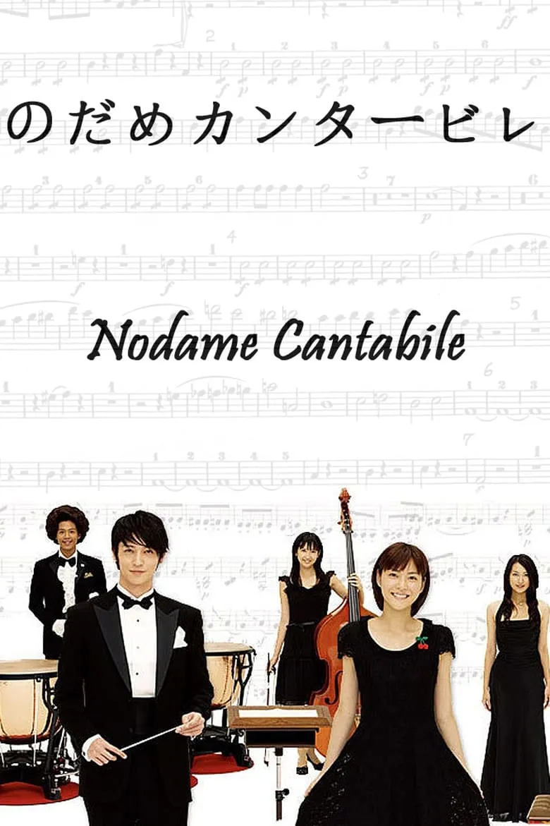 Nodame Cantabile : วุ่นรักนักดนตรี - เว็บดูหนังดีดี ดูหนังออนไลน์ 2022 หนังใหม่ชนโรง