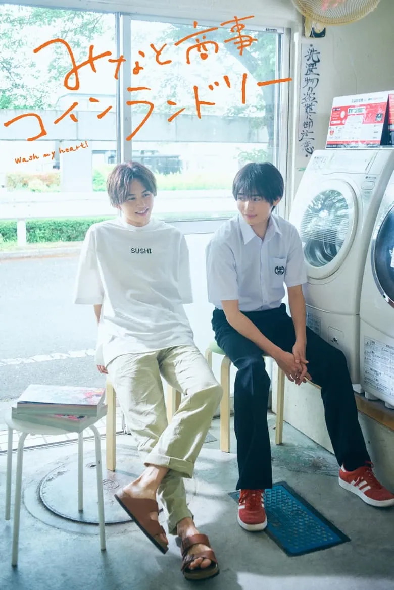 Minato's Laundromat (Minato shôji koin randorî) : ร้านซักใจของมินาโตะ - เว็บดูหนังดีดี ดูหนังออนไลน์ 2022 หนังใหม่ชนโรง