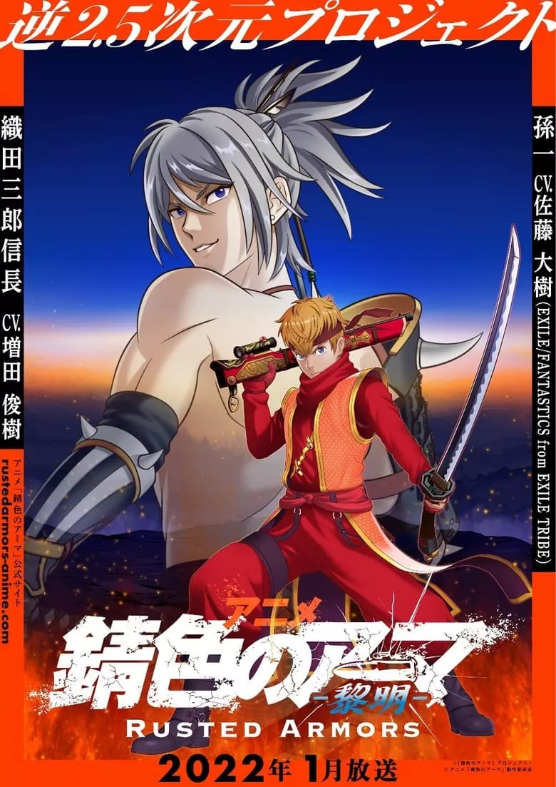 Sabiiro no Armor: Reimei ซามูไรเกราะสนิม - เว็บดูหนังดีดี ดูหนังออนไลน์ 2022 หนังใหม่ชนโรง