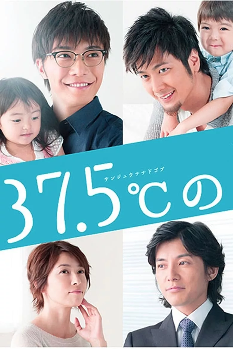 The 37.5°C Tears (37.5°C no Namida) : - เว็บดูหนังดีดี ดูหนังออนไลน์ 2022 หนังใหม่ชนโรง