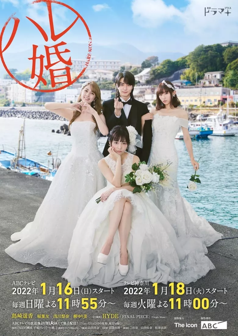 Harem Marriage (Hare - kon) : รักวุ่นวาย ของชายสามเมีย - เว็บดูหนังดีดี ดูหนังออนไลน์ 2022 หนังใหม่ชนโรง