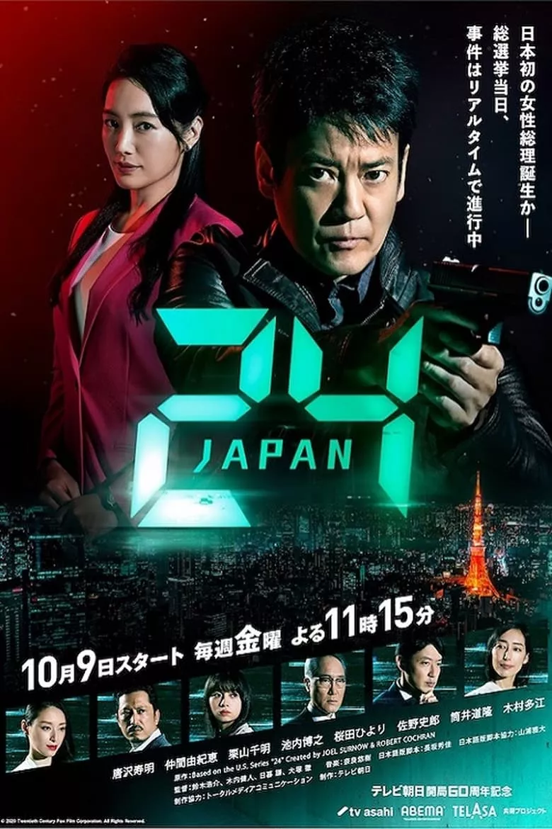 24 Japan 24 ชั่วโมงอันตราย - เว็บดูหนังดีดี ดูหนังออนไลน์ 2022 หนังใหม่ชนโรง