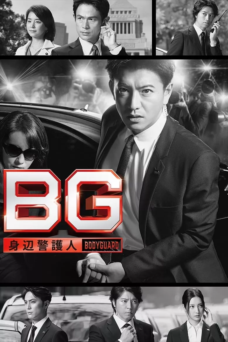 BG: Personal Bodyguard (Shinpen Keigonin) : การ์ดมือใหม่หัวใจแกร่ง - เว็บดูหนังดีดี ดูหนังออนไลน์ 2022 หนังใหม่ชนโรง