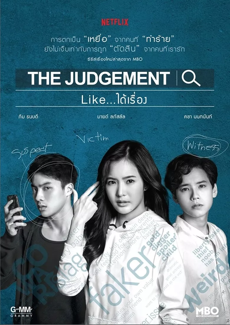 The Judgement : Like...ได้เรื่อง - เว็บดูหนังดีดี ดูหนังออนไลน์ 2022 หนังใหม่ชนโรง