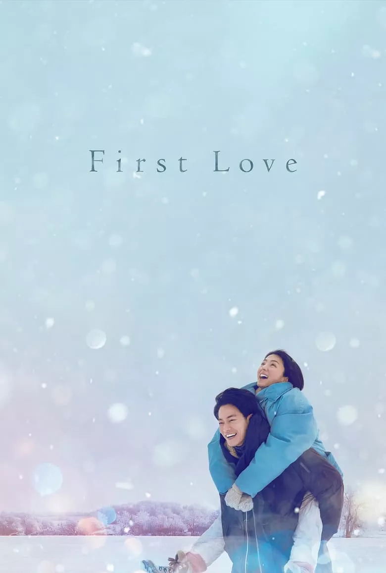 First Love : รักแรก - เว็บดูหนังดีดี ดูหนังออนไลน์ 2022 หนังใหม่ชนโรง